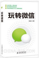玩转微信(彩印)