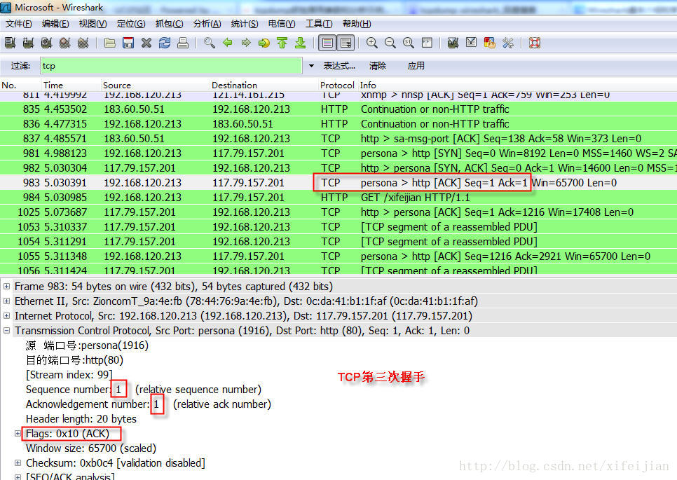 Wireshark抓包介绍和TCP三次握手分析