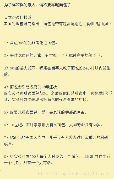 一片面包引起的谬论