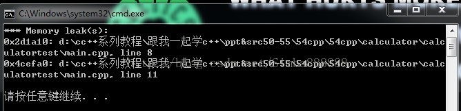 从零开始学C++之重载 operator new 和 operator delete 实现一个简单内存泄漏跟踪器