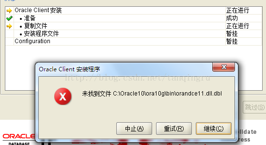 XP oracle32位客户端安装找不到orandce11.dll.dbl