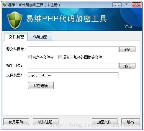 【绿色易维PHP代码加密专家1.3下载】