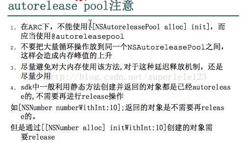Object-c学习之路四（oc内存管理autorelease）