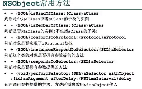 Object-c学习之路十一（NSDate和反射）