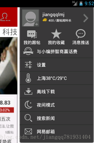 模拟实现网易新闻客户端主界面(侧滑SlidingMenu+ViewPager+Fragment)