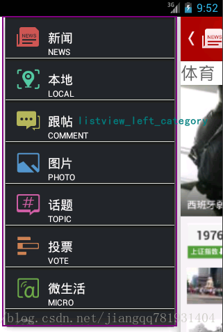 模拟实现网易新闻客户端主界面(侧滑SlidingMenu+ViewPager+Fragment)
