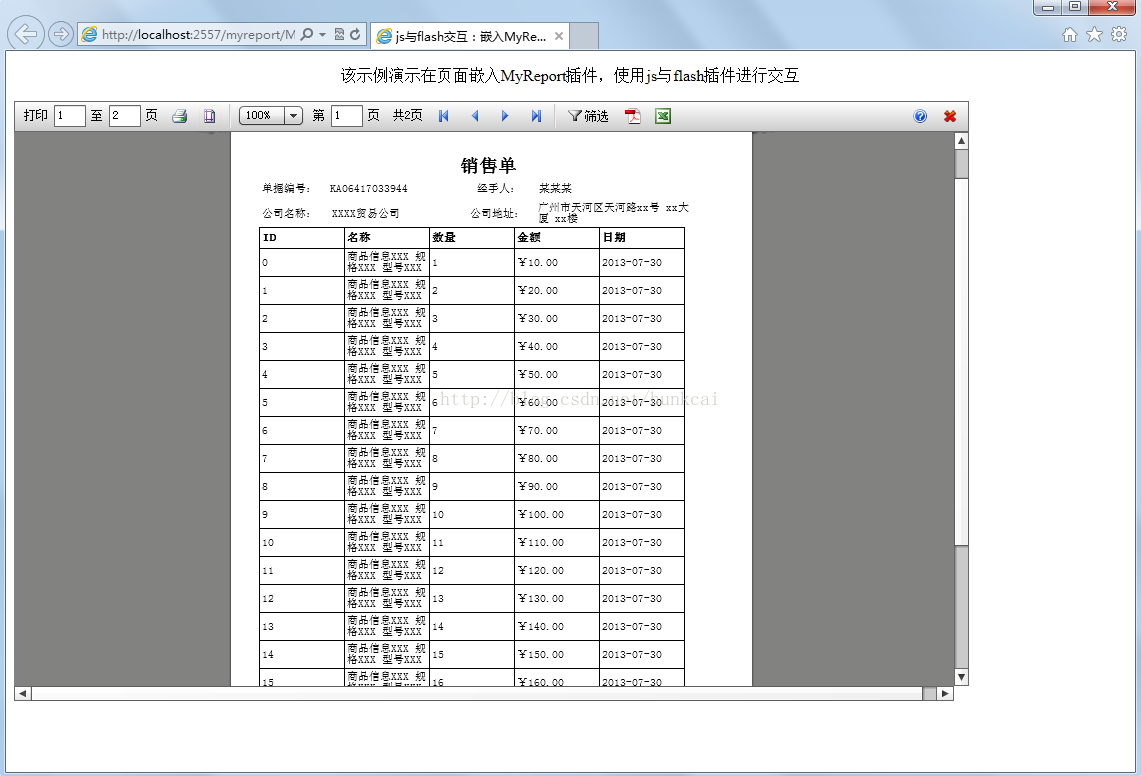 Js与flash交互：在html页面中用js与MyReport插件交互