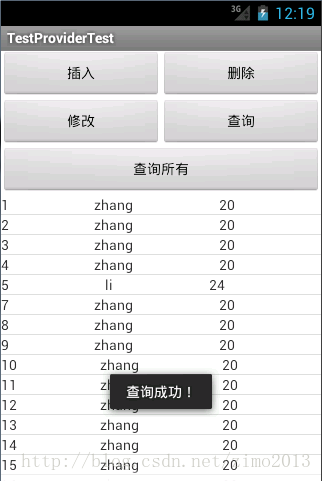 ContentProvider(实现增生改查)(3)