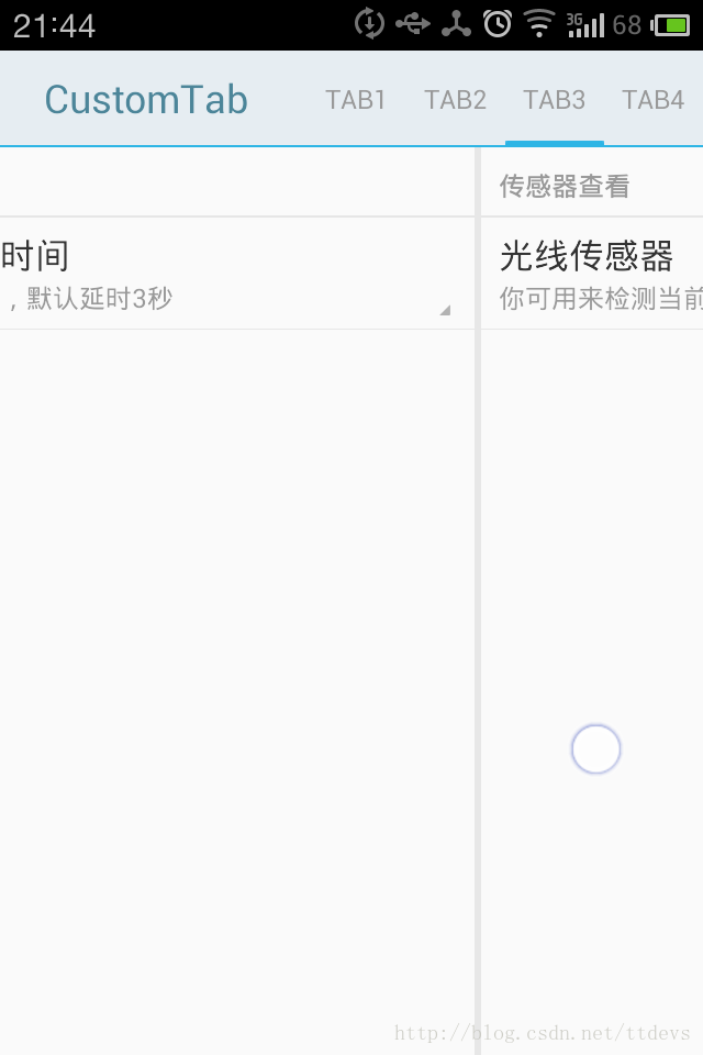 督促学习——ViewPager实现滑动的Preference页面且带ActionBar