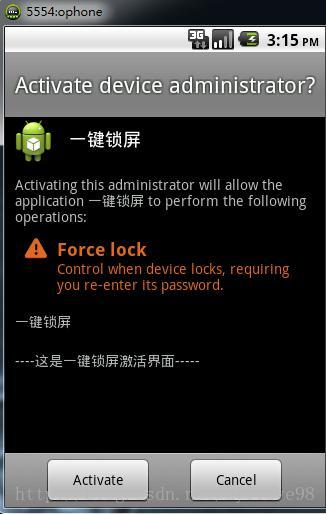 android DevicePolicyManager申请系统管理权限