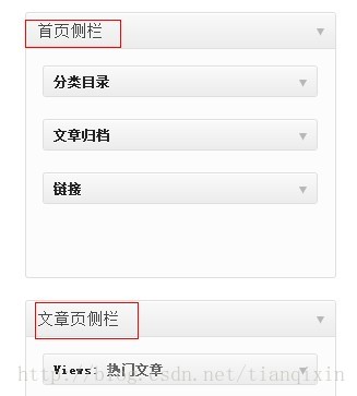 wordpress不同页面侧边栏设置方法