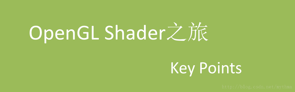 OpenGL Shader Key Points (2)