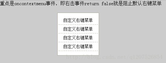 jS屏蔽默认右键菜单并创建自定义右键菜单