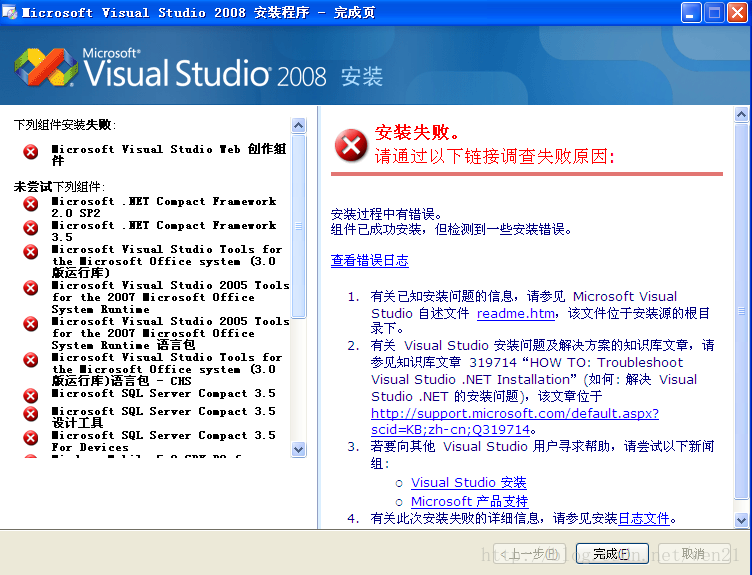 VS2008安装错误，解决方案
