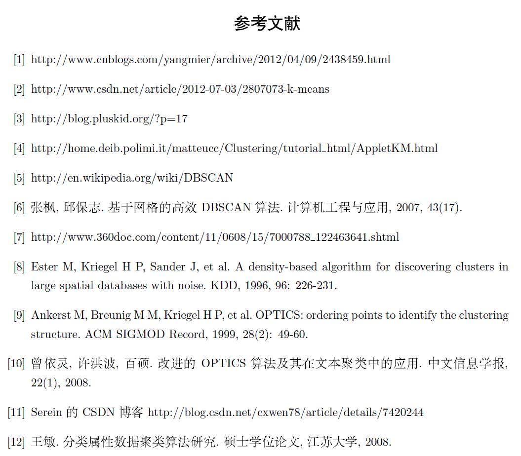 聚类算法初探（六）OPTICS