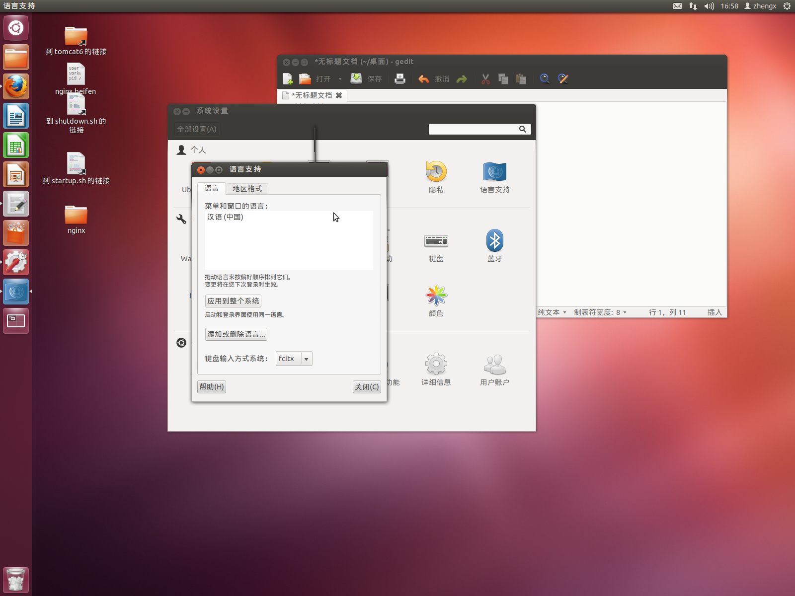 ubuntu中文输入法安装