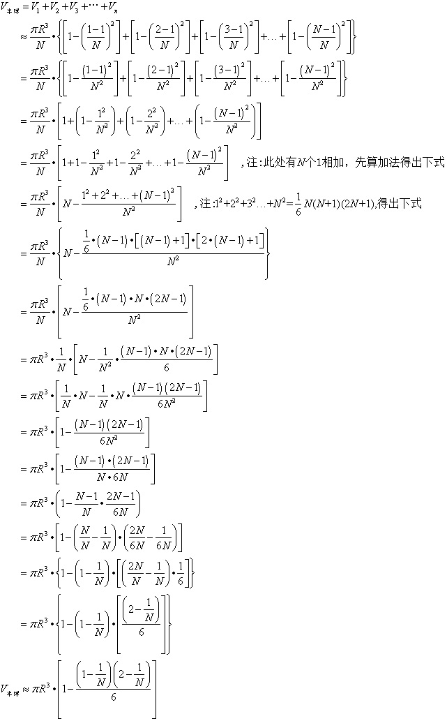 球冠体积公式推导图解图片