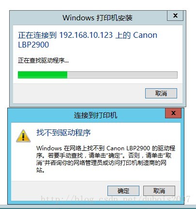 连接打印机提示：找不到驱动程序，windows在网络上找不到Canon LBP2900的驱动程序，若要手动查找，请单击“确定”。否则，请单击“取消”并咨询你的网络管理员或者访问打印机制造商的网站