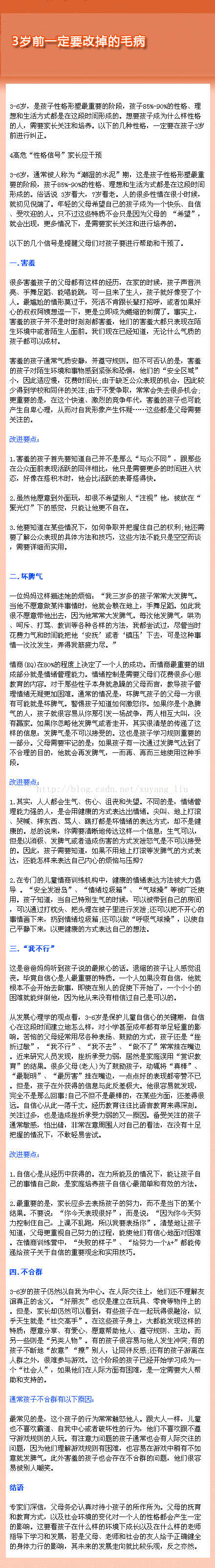 【3岁前一定要改掉的毛病】