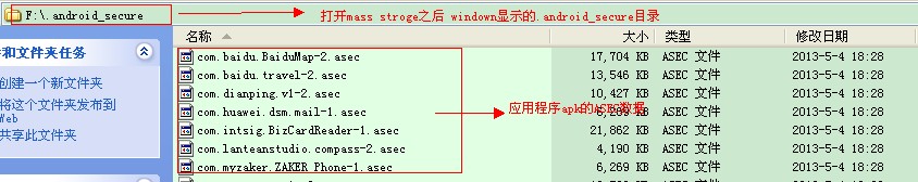 android之VOLD:staging目录作用与ASEC文件 -总结[通俗易懂]