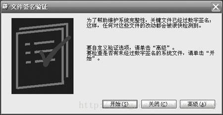 Windows2000和WindowsXP中神秘的数字签名