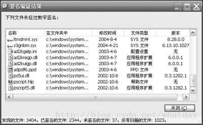 Windows2000和WindowsXP中神秘的数字签名