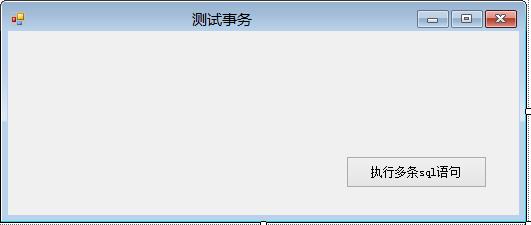 SQL 事务及实例演示