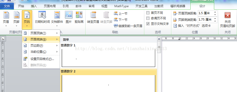 word2010中怎么在第三页起插入页码