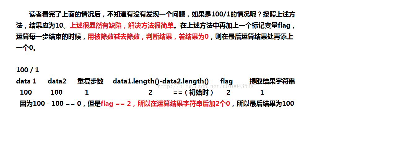 浅谈一下大数相除有关思路(图解)与用java代码具体解决方案