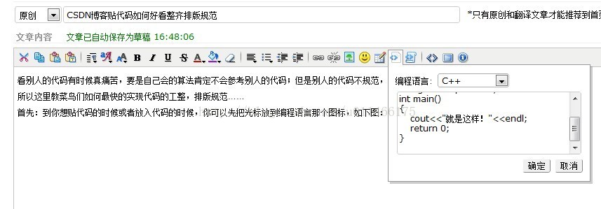 CSDN博客贴代码如何快速排版规范
