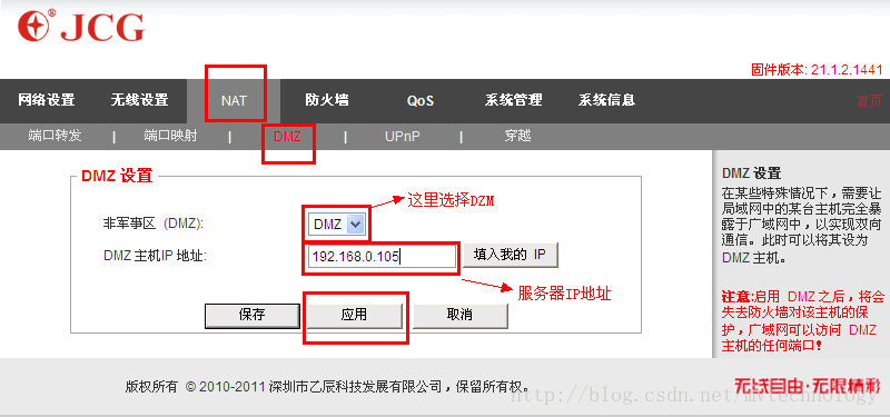 无线路由器——NAT设置