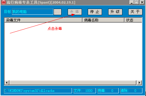 virus.win32.parite.H查杀病毒的方法