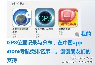 GPS位置记录与分享应用排名中国app store导航类热门应用第二名