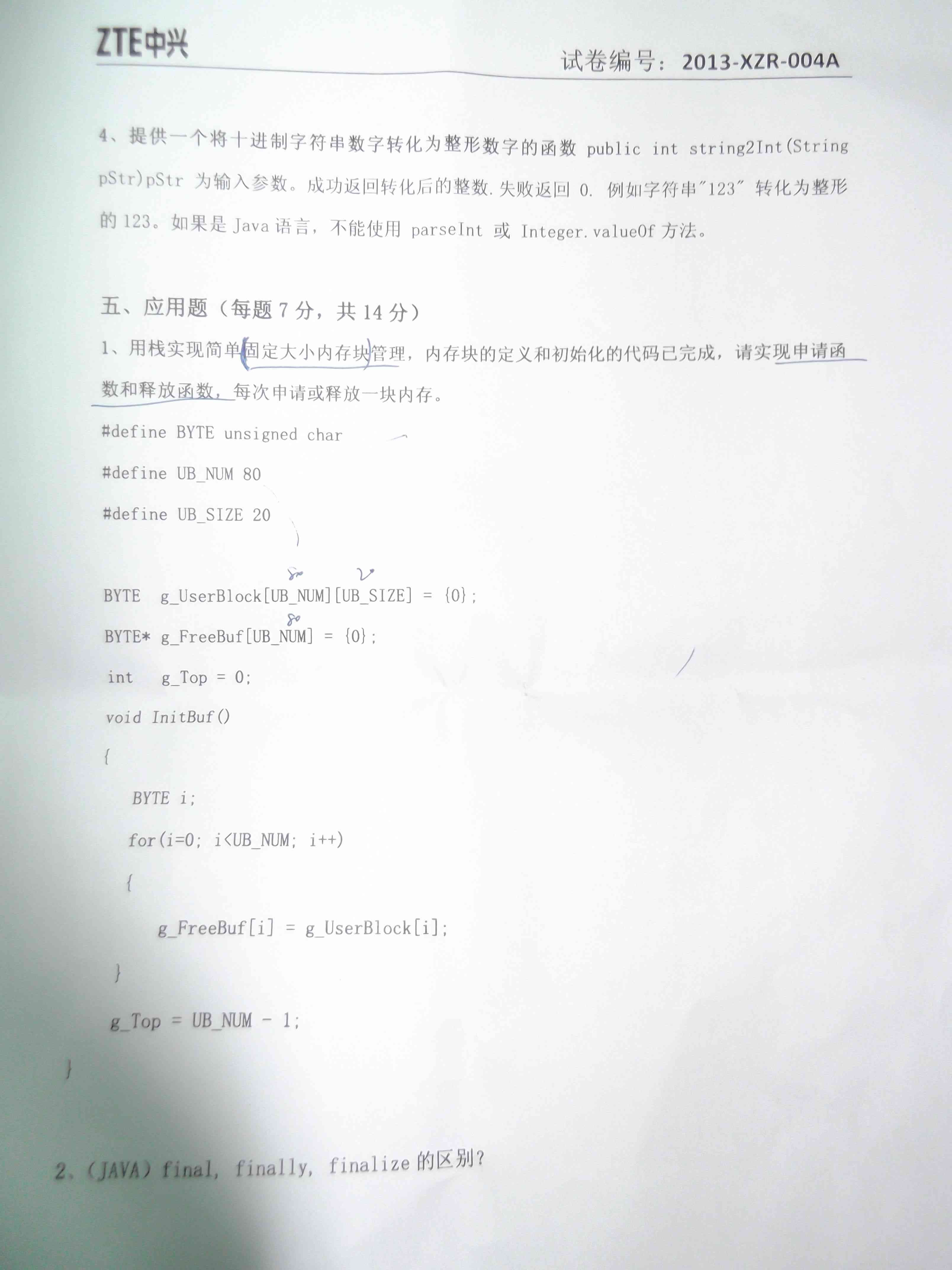 中兴通讯2013校招软件笔试题