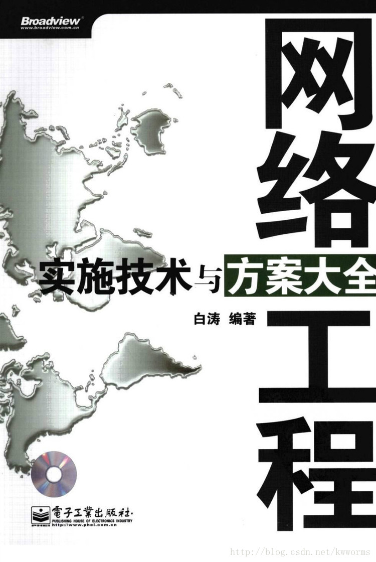 网络工程 实施技术与方案 pdf