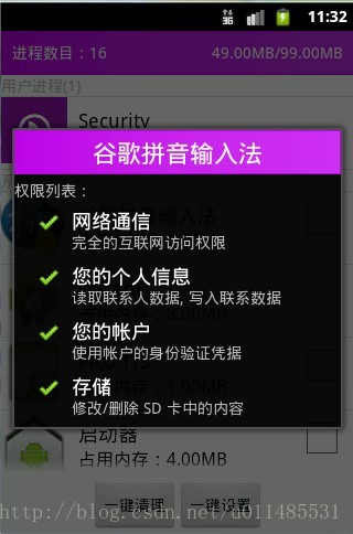 Android项目实战--手机卫士30--读取应用的权限以及自定义Toast