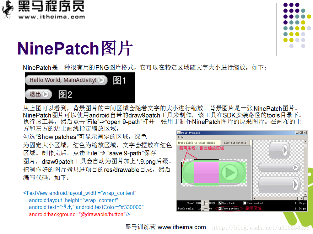 9-patch图片