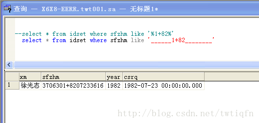 如何用SQL语句从身份证号码号码提取信息(一）