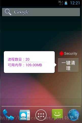 Android项目实战--手机卫士32--给清理进程添加一个Widget