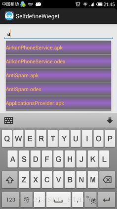 一步一步学android控件（之五） —— AutoCompleteTextView
