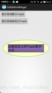 一步一步学android控件（之七） —— Toast