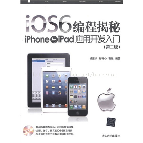 《iOS6编程揭秘－iPhone与iPad应用开发入门（第二版）（配光盘）》