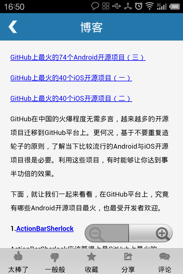 【Android 应用开发】GitHub 优秀的 Android 开源项目