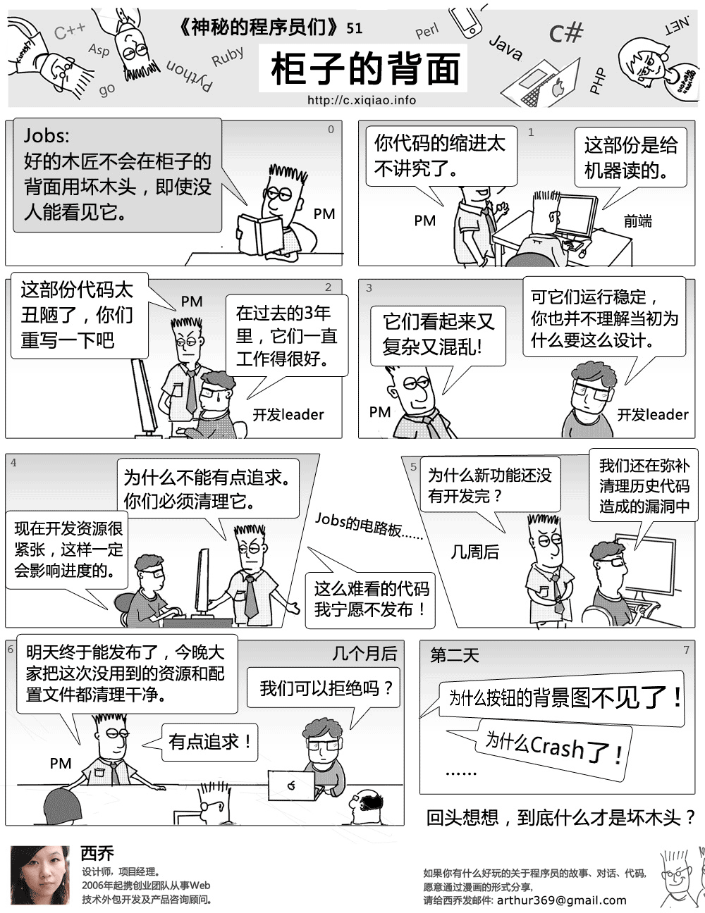 遗留代码 有感于程序员漫画 小姜哥的技术博客 程序员宝宝 程序员its404