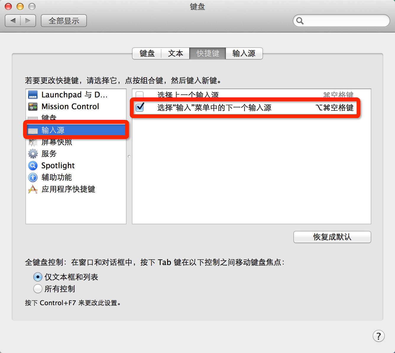 设置mac的输入法切换快捷键 Jymn Chen Csdn博客