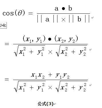 余弦<span style='color:red;'>相似</span><span style='color:red;'>度</span>算法