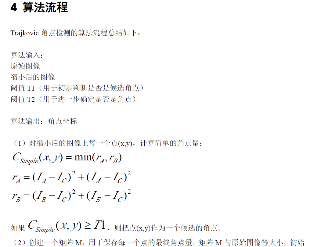 opencv学习_13 (trajkovic 角点检测)_小鬼柯南-程序员宝宝- 程序员宝宝