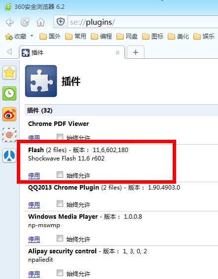 360浏览器设置了禁用,在哪里开启_怎么看浏览器是否禁用flash