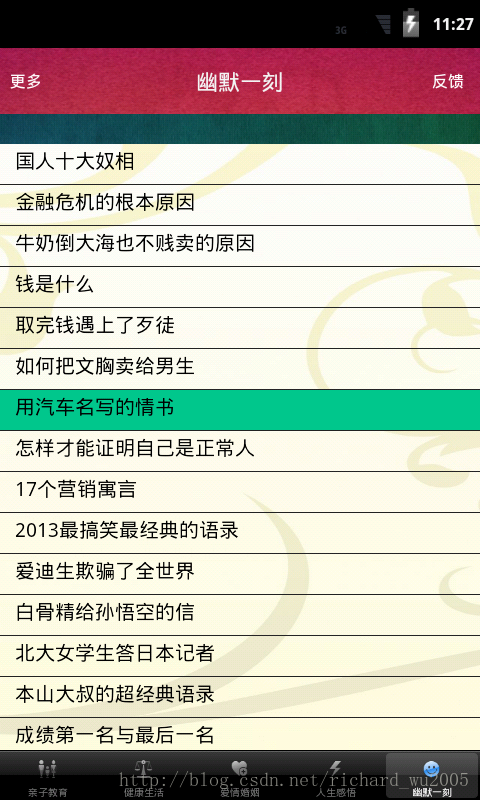 幸福家庭文摘