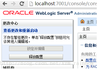 WebLogic：访问管理控制台